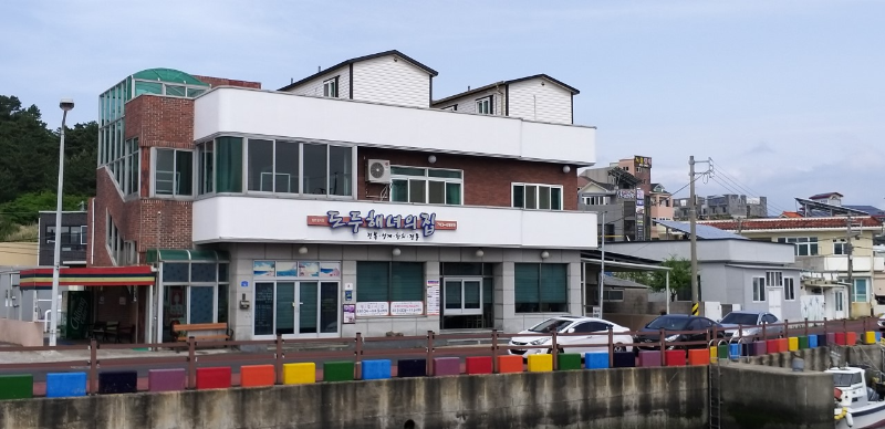 도두해녀의 집 외관