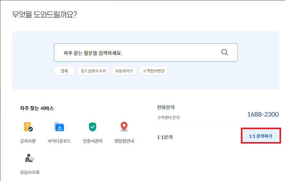 1:1-온라인-문의-바로가기