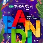 2026 무주 반딧불 축제 가이드