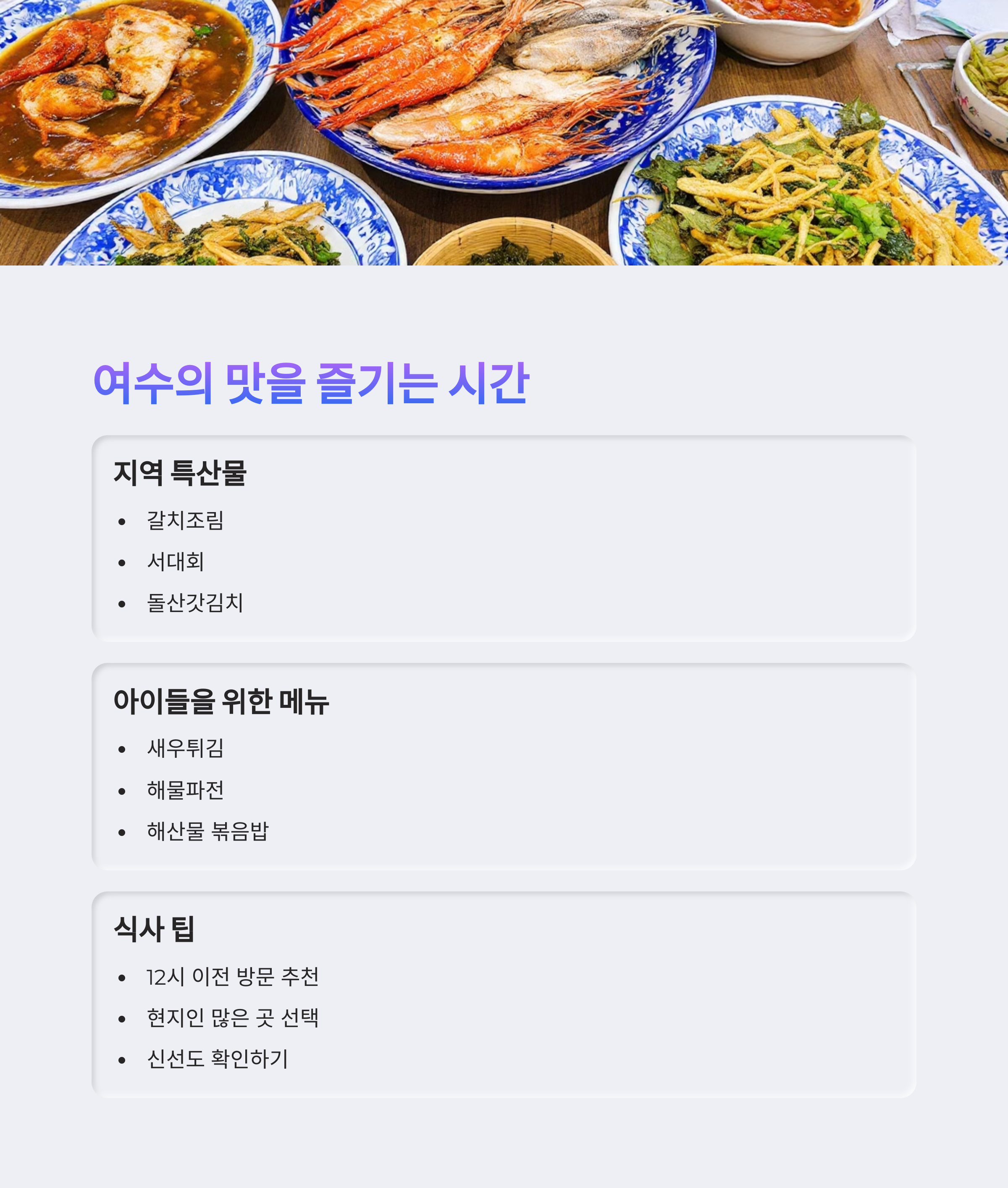 여수 가족여행 1박2일
