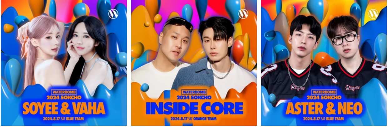 워터밤속초