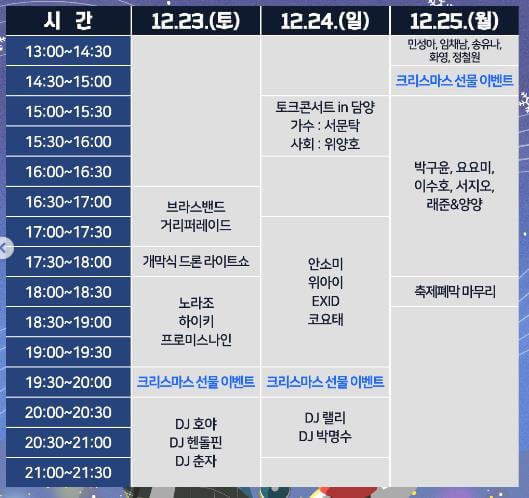 담양_메타뮤직페스티벌_타임테이블