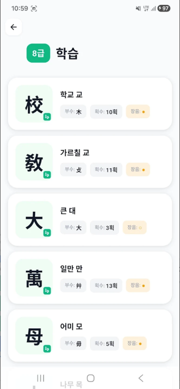 한검, 한자능력검정학습