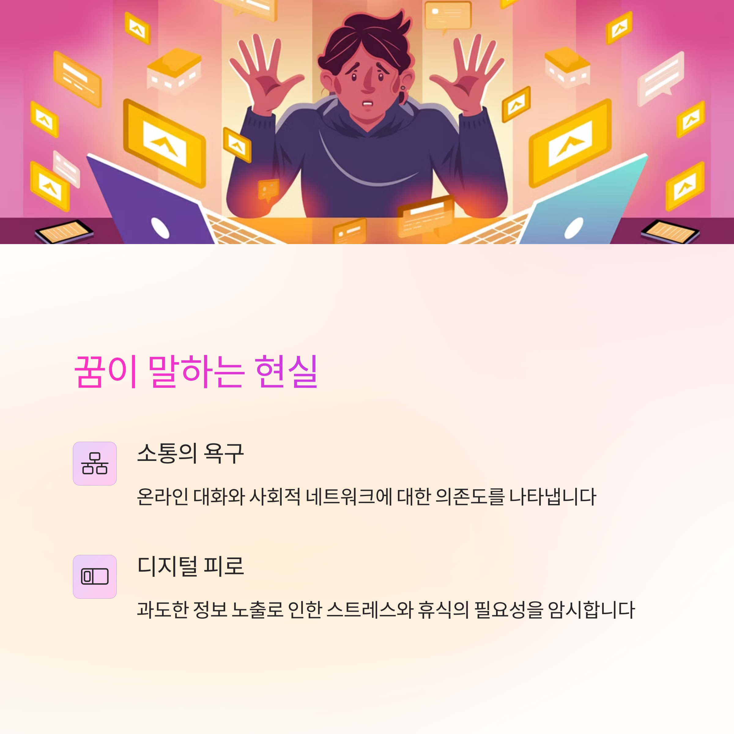 컴퓨터나 스마트폰을 사용하는 꿈