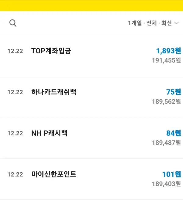 카드포인트 계좌로 입금완료