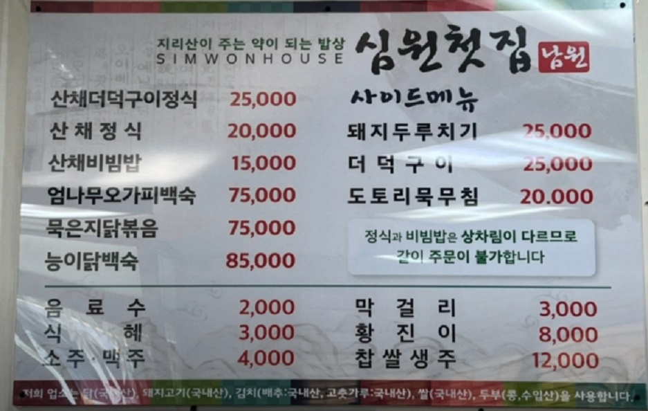 남원-산채정식-심원첫집
