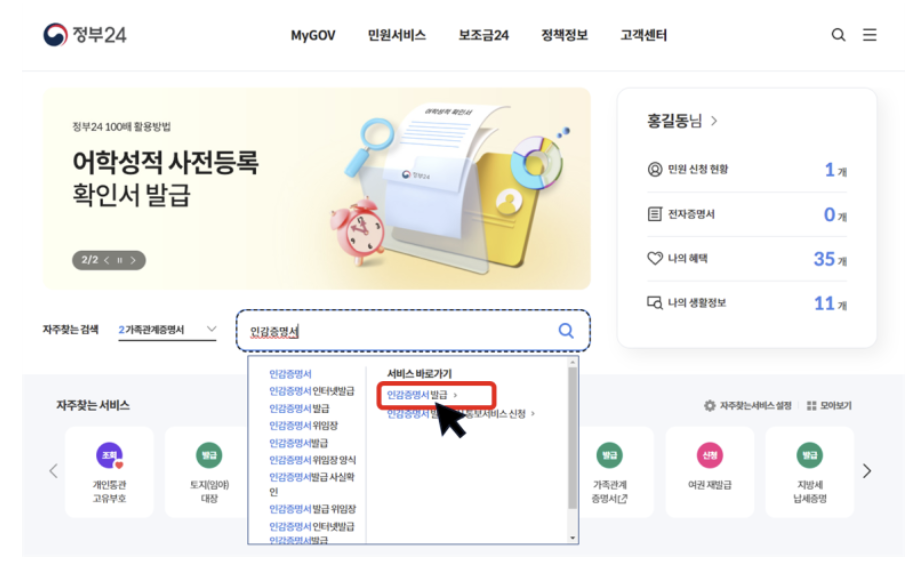 온라인-인감증명서-발급방법