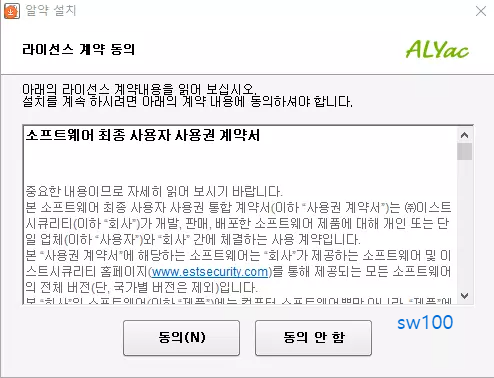 알약 설치 과정 1