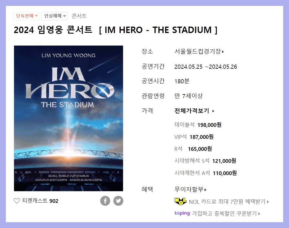 임영웅콘서트