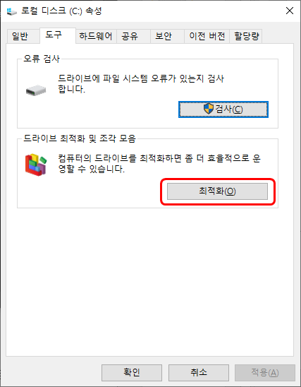 윈도우10 최적화