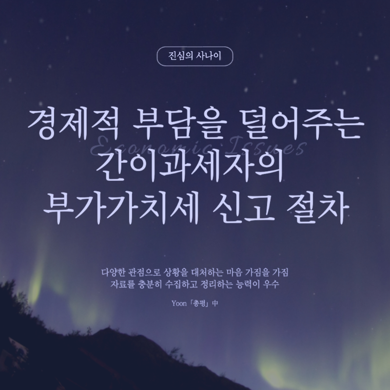 간이과세자 부가가치세 신고
