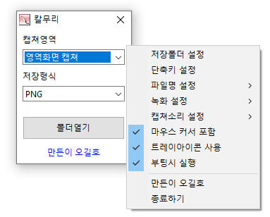 칼무리 다운로드 무료 화면 캡처 이미지 텍스트 추출 프로그램 후기1