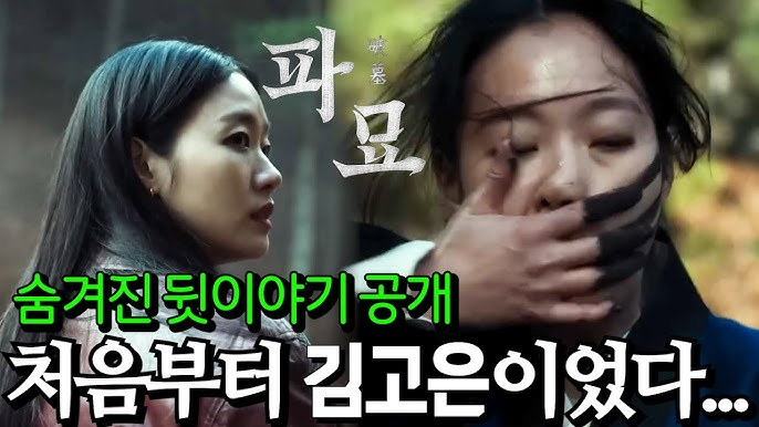 파묘