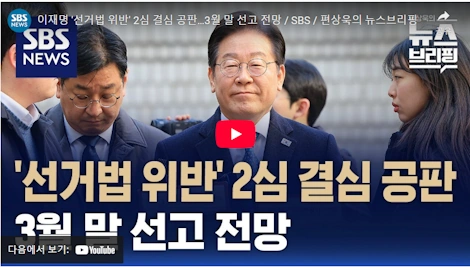 이재명 선거법 2심 이예슬 판사 프로필