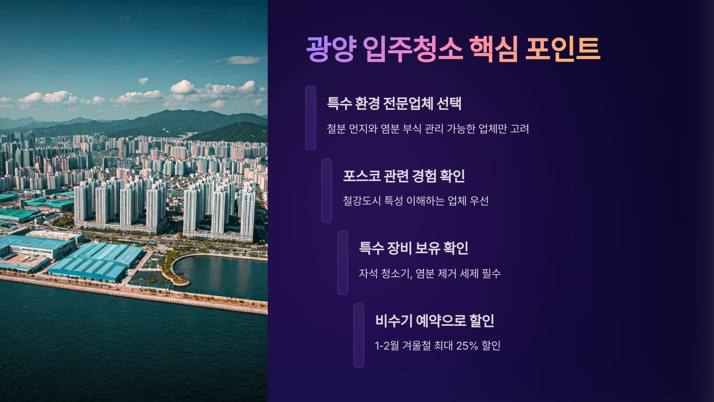 광양 입주청소 핵심 포인트