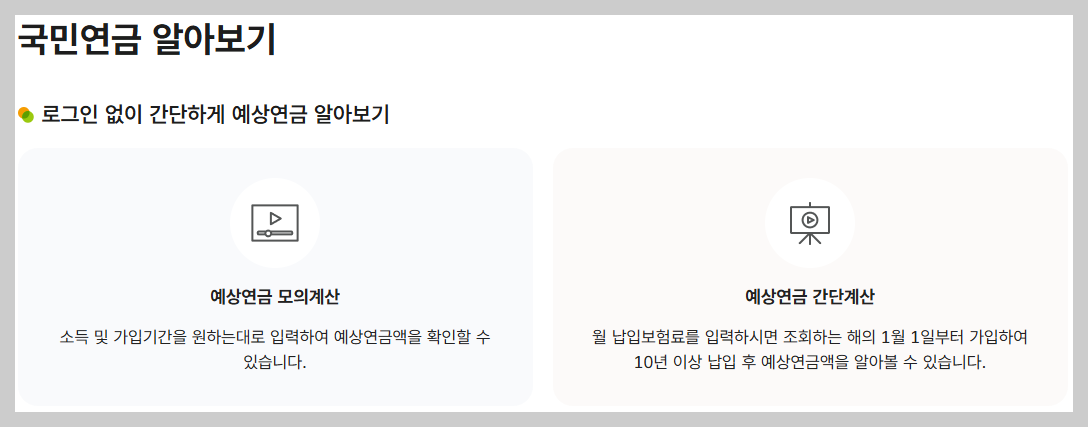 노령연금 얼마 받나? 2026년 국민연금 월 수령액 계산법 완전정리