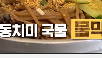 생활의 달인 막국수 달인