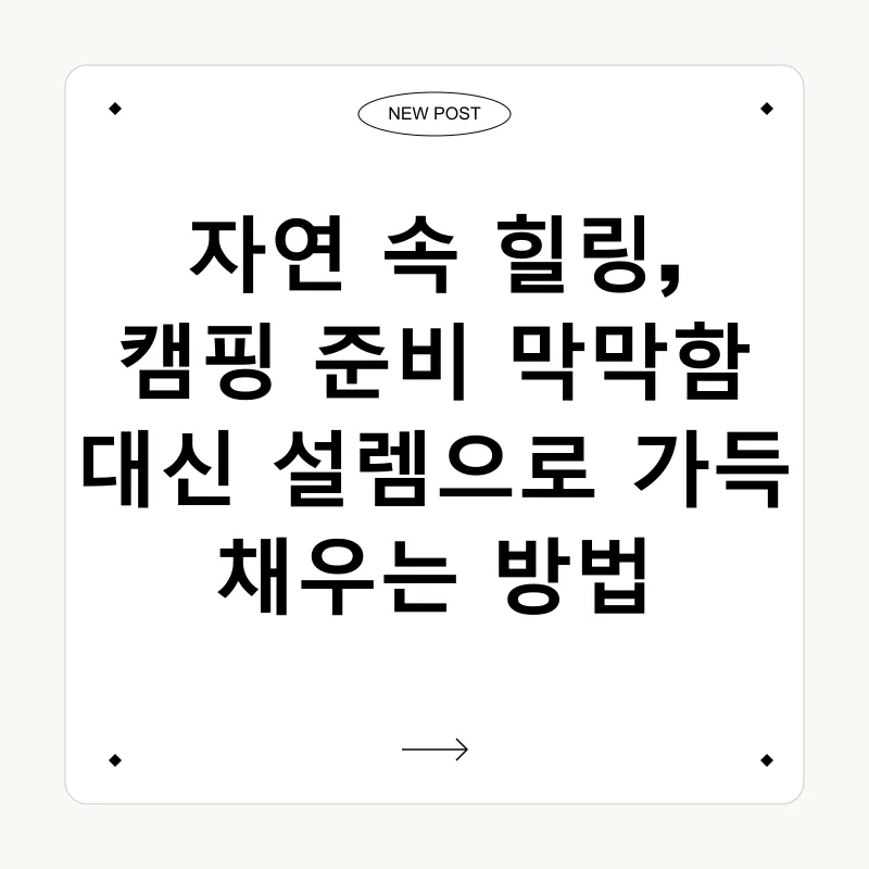 캠핑 준비_1