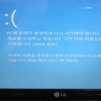 IRQL_NOT_LESS_OR_EQUAL 블루 스크린