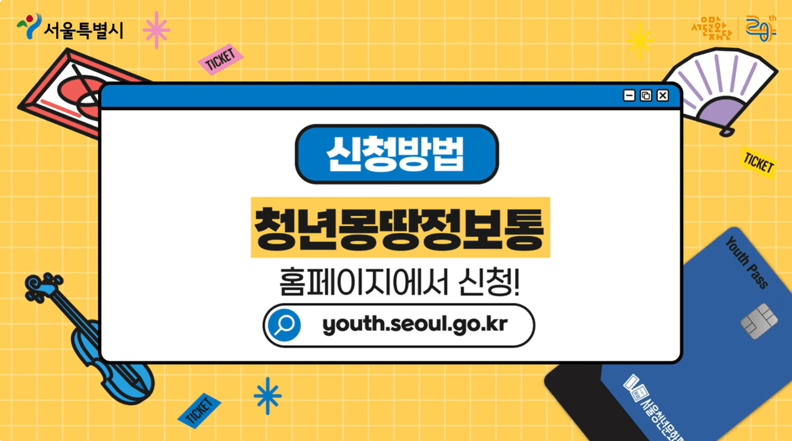 서울청년문화패스 하반기 추가 모집