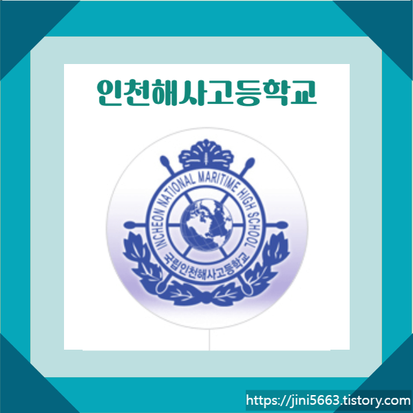 인천마이스터고