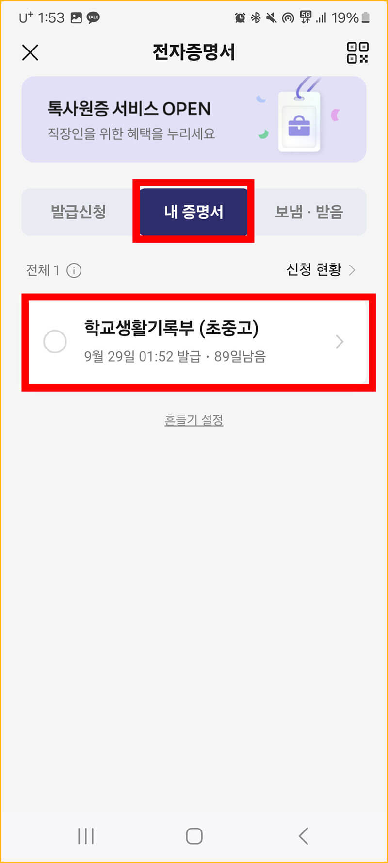 증명서에 있는 생기부 확인
