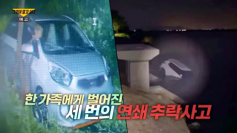 그알 그것이알고싶다 1312회 부산 동백항 고의 차량추락 혼자 산 보험 살인혐의 친오빠 숨진채 발견 동거녀 구속 미스테리 제2의 가평 이은해인가
