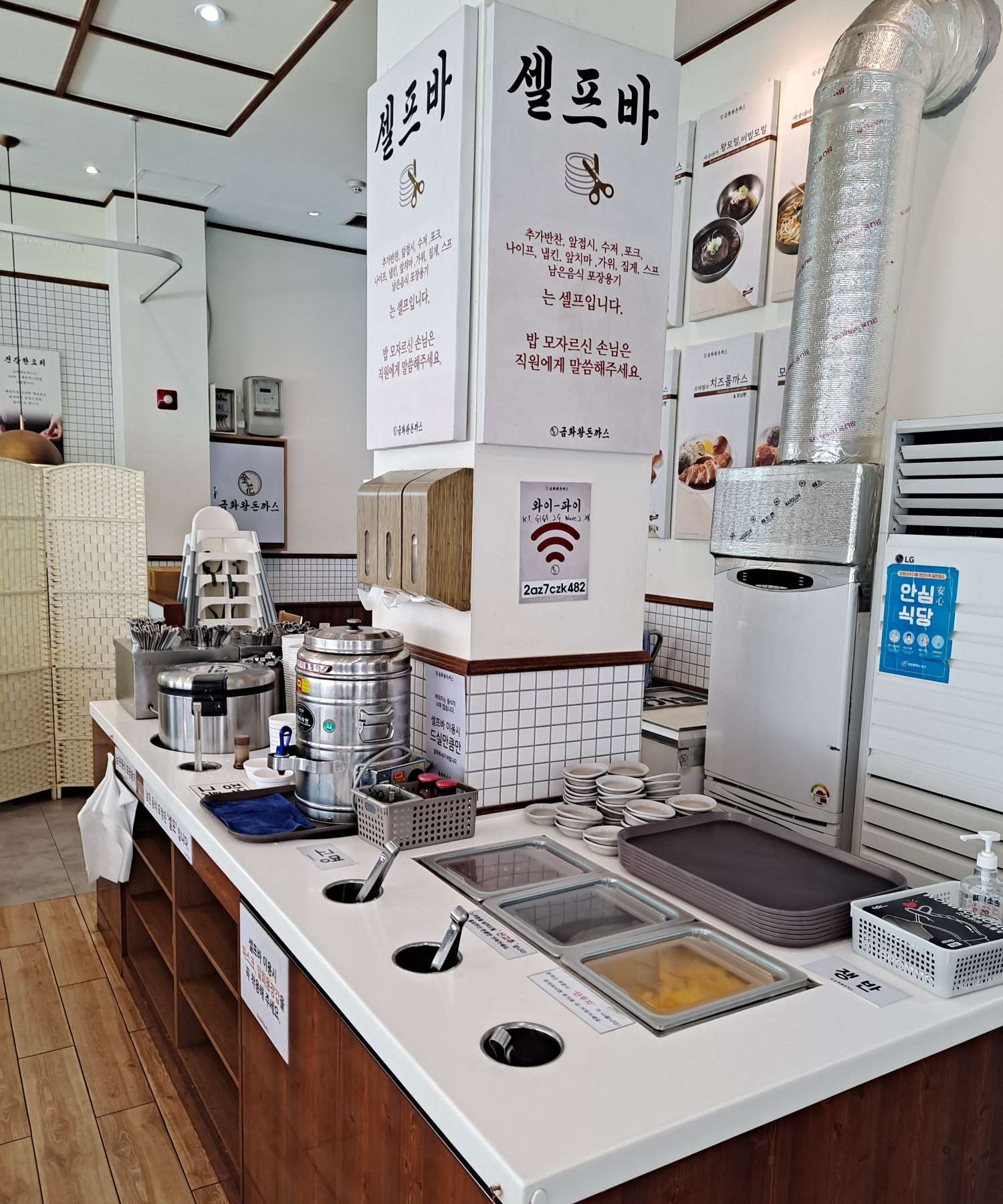 금화왕돈까스 셀프바