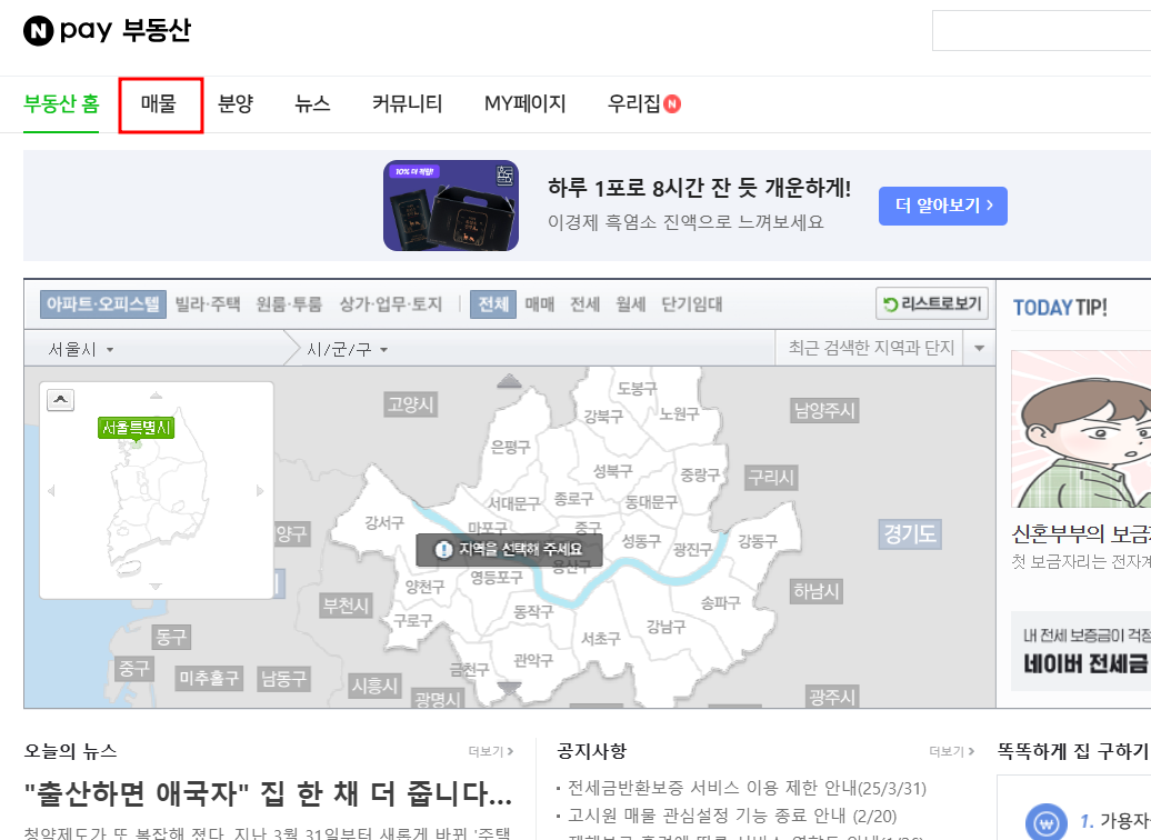 네이버 부동산 인기 지역 TOP 10과 매물 시세 비교
