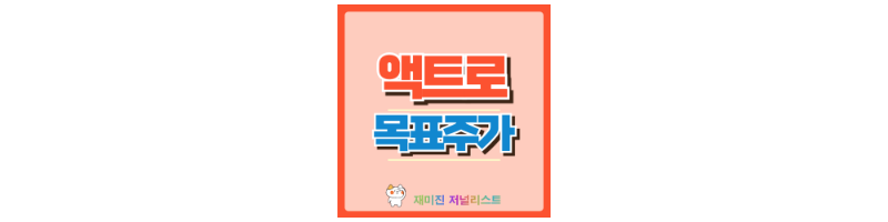 액트로 썸네일