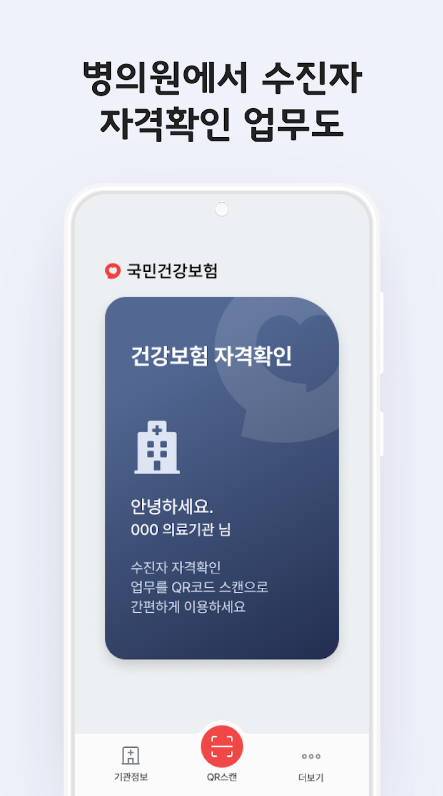 병원 신분증 1, 모바일 건강보험증 발급 방법