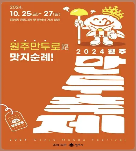 원주 만두축제_1