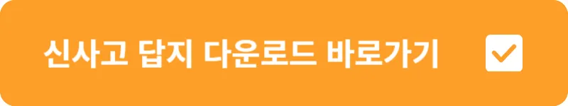 신사고 답지 다운로드 바로가기