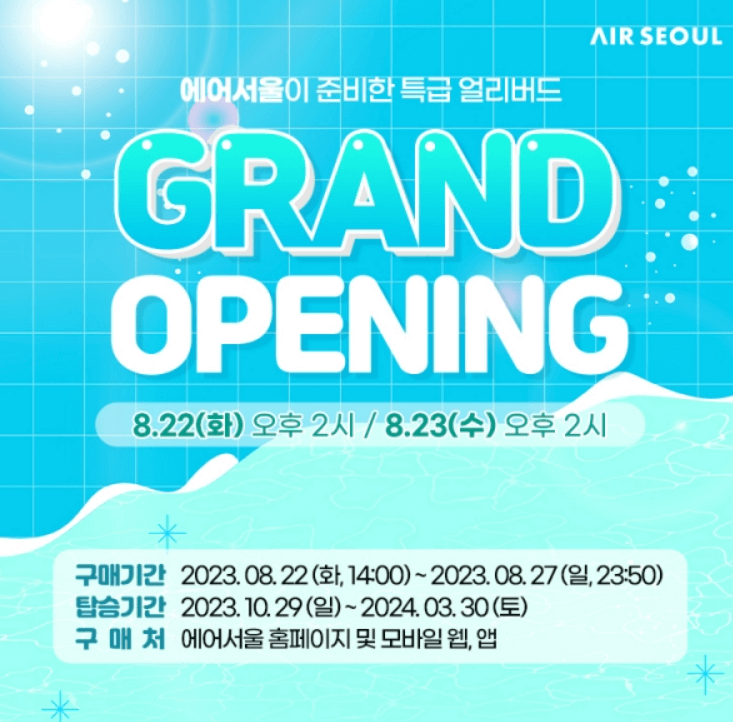 에어서울 특가 프로모션 안내