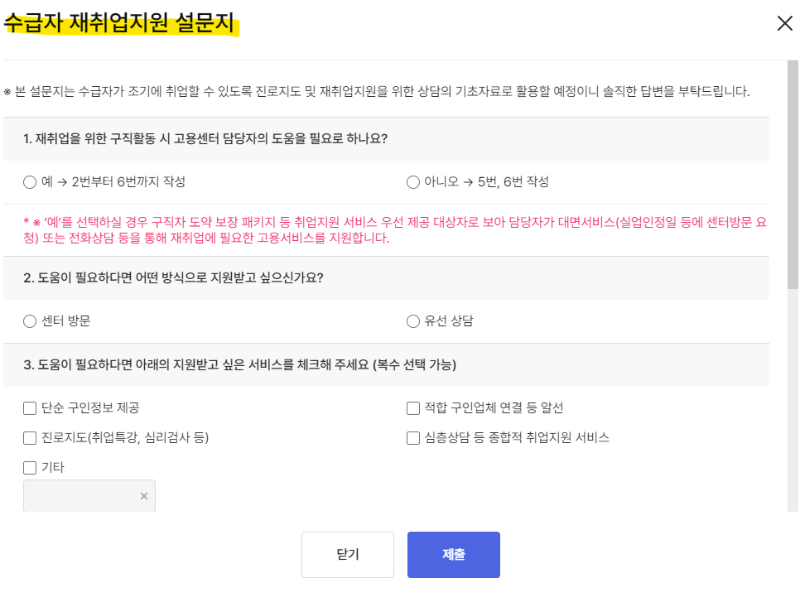 1차-실업인정-온라인교육-인터넷신청-재취업-설문