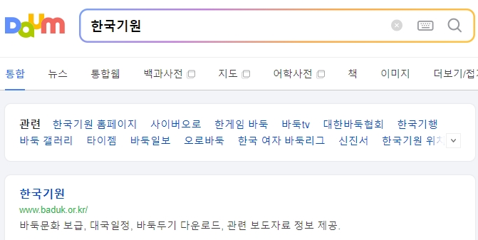 한국기원 홈페이지 메인 화면에서 다양한 바둑 관련 메뉴를 살펴보는 모습