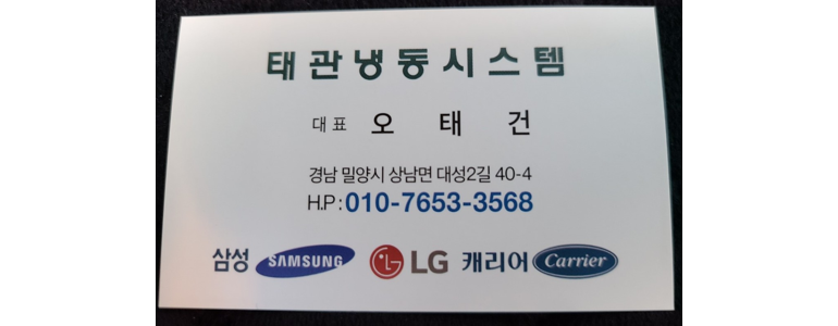 밀양시 에어컨설치