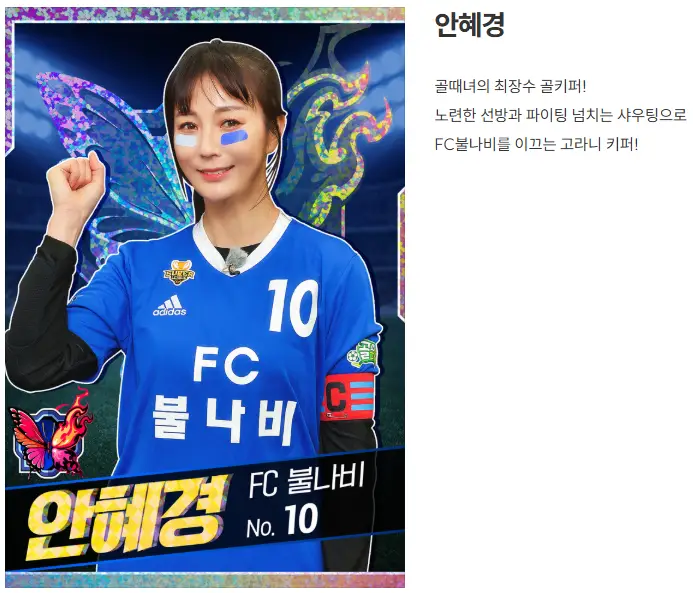 골때리는 그녀들 G리그 한일전 재방송 출연진 출연료