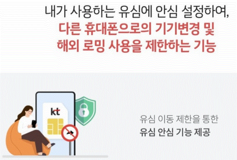 kt-유심보호서비스-가입하기