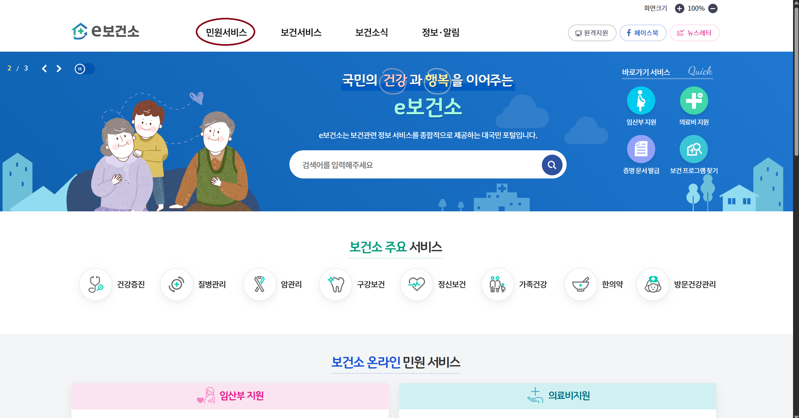 e보건소 홈페이지 선택