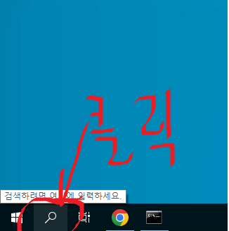 cmd 창을 열기위해서 돋보기를 선택 해주세요.