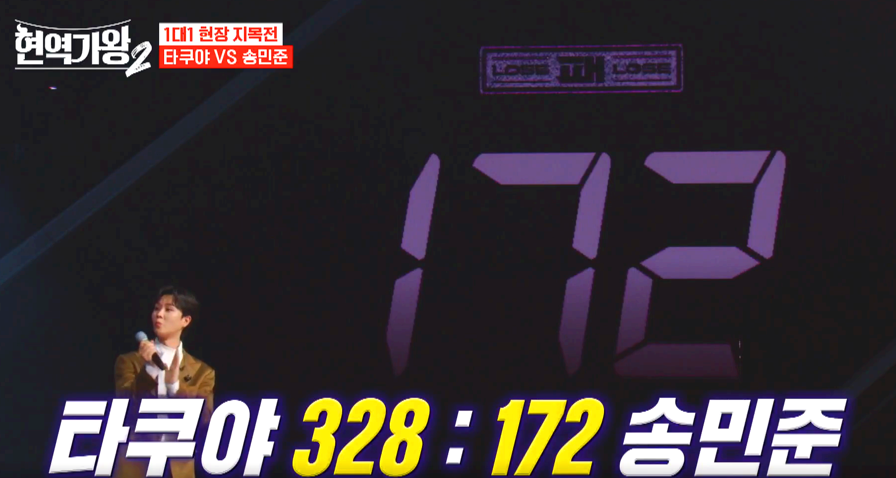 현역가왕 2