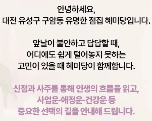 대전 무당 전하는 말