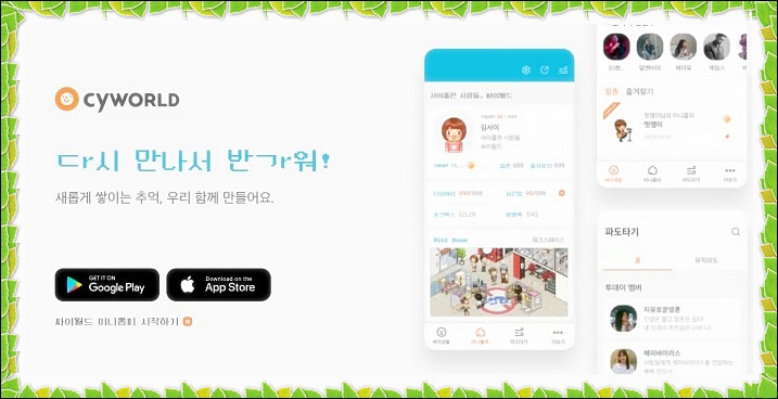 싸이월드 사진첩 복원 방법