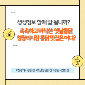 청량리시장 통닭 맛집