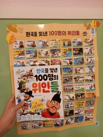 우리나라를 빛낸 100명의 위인들 위인 대한민국 역사_13