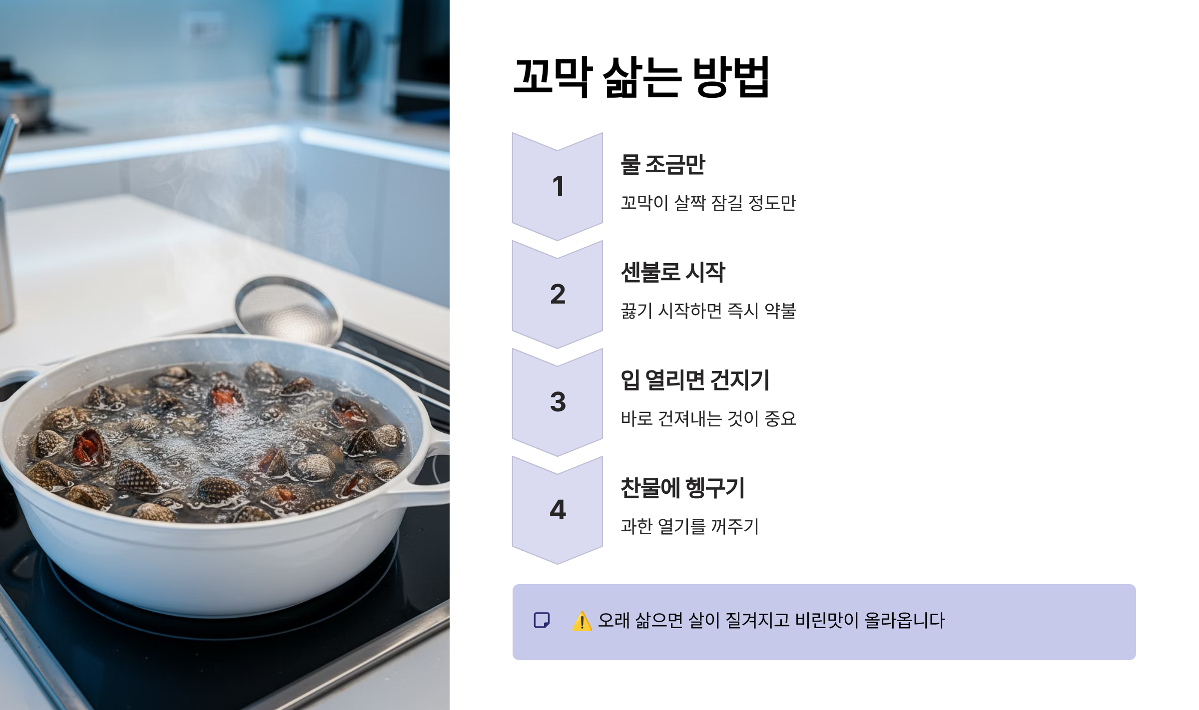 꼬막 삶는법