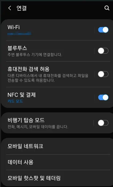 NFC 기능 켜기 경로, 삼성폰