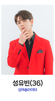 성유빈