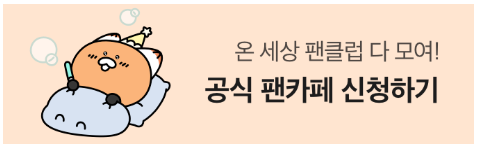 내가 가입한 카페 바로가기